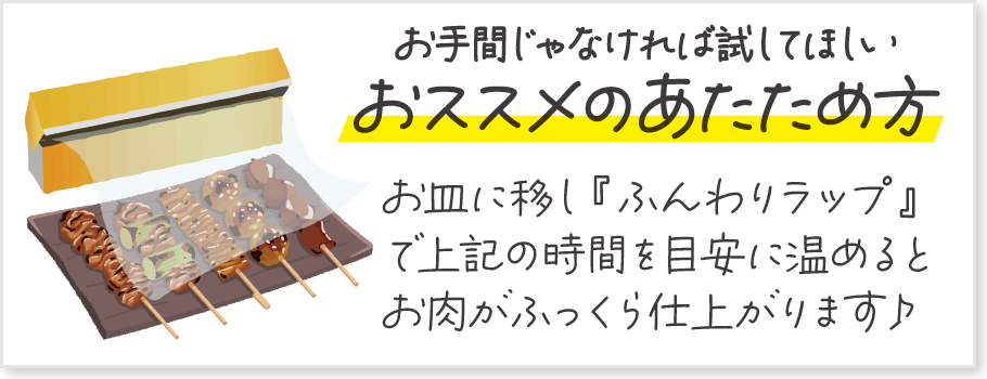 さらに美味しいあたため方