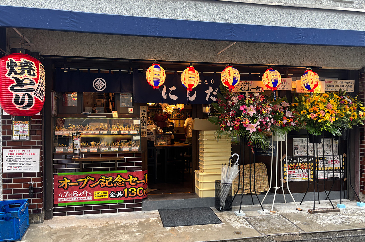 にしだ場 拝島店