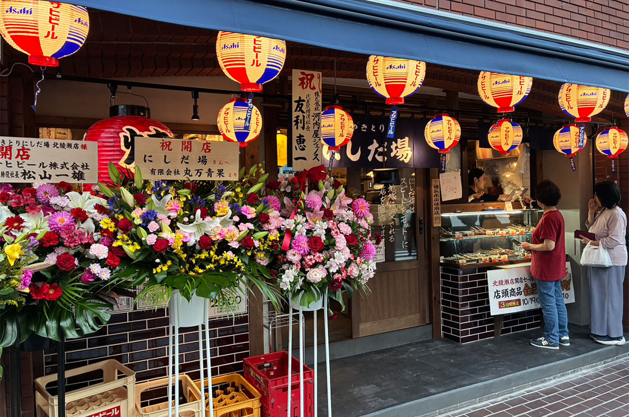 にしだ場 北綾瀬店